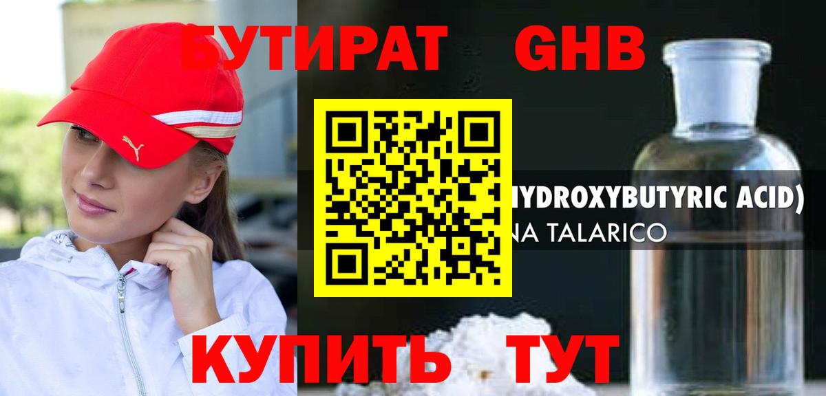 Бутират вода Нижний Новгород