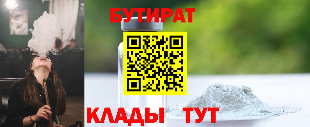 БУТИРАТ Butirat  Вход с VPN  Бутират  Нижний Новгород 