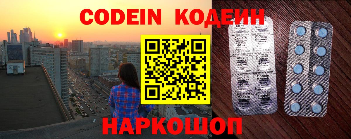 Codein Purple Drank  Вход с VPN  Нижний Новгород  Codein Purple Drank 