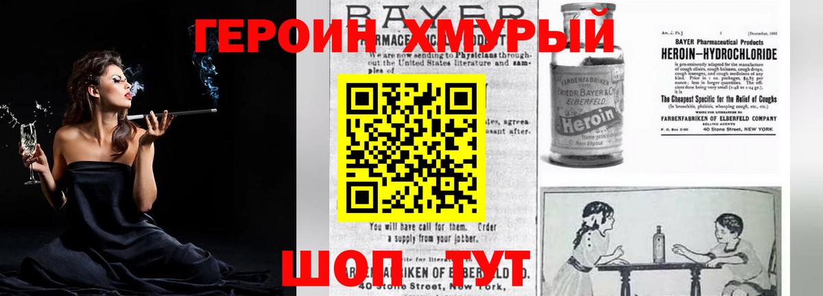 ГЕРОИН гречка Нижний Новгород
