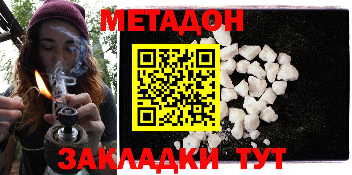 Метадон белоснежный  Вход с VPN  Метадон белоснежный  Нижний Новгород 